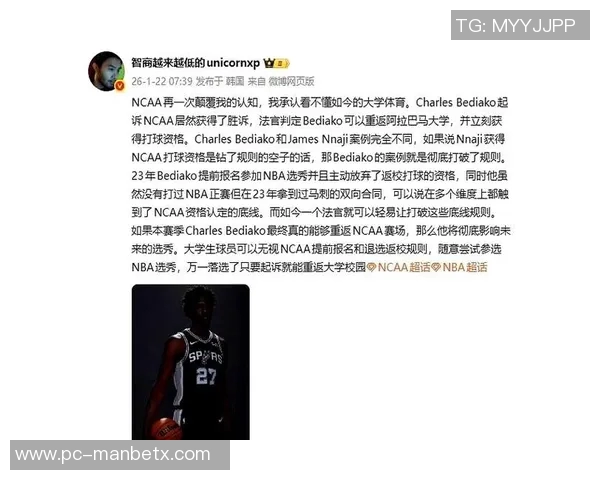 前NBA球员重返NCAA引发热议媒体人称再次颠覆认知